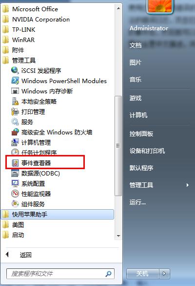 Win7ϵy(tng)h¼鿴־