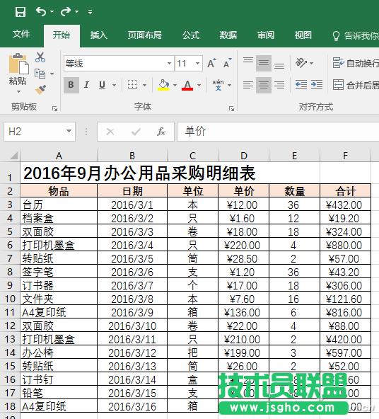 D(zhun)Excel2016߼(j)Yx (lin)