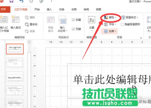 θ׃powerpoint2013г朽ɫ