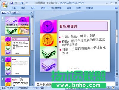 PowerPoint2007ͨ^V»ßƬ   (lin)