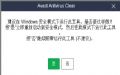 Avast Antivirus ClearA[D