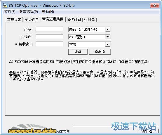 TCP/IP(yu)ٹd_SG TCP Optimizer 4.1.0 h