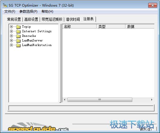 TCP/IP(yu)ٹd_SG TCP Optimizer 4.1.0 h