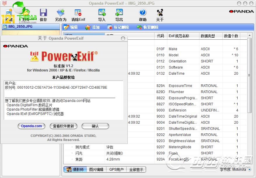 powerexifעԴa|exifϢ޸(PowerExif)d v1.2 I(y)ƽ