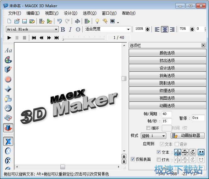 3D(dng)wܛd_MAGIX 3D Maker 7.0.0.482 M(fi)汾