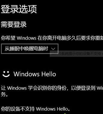 win10ϵy(tng)ʾO䲻֧windows helloľwQ