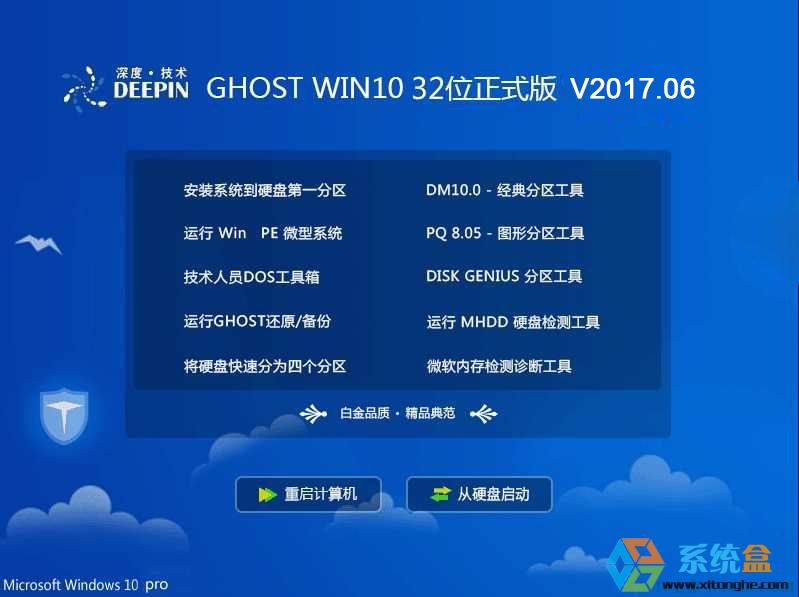 ȼgGHOST WIN10 32λI(y)ʽV2017.06d