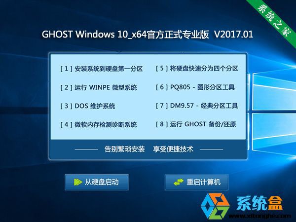 ϵy(tng)֮GHOST Windows 10_x64ٷʽ(zhun)I(y)  V2017.01d