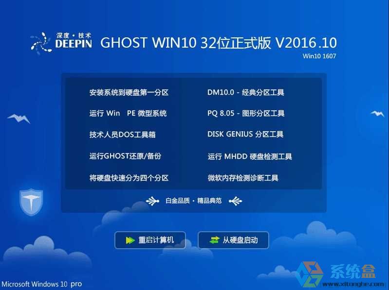 ȼg(sh)GHOST WIN10 1607 32λ(wn)bCV2016.10d