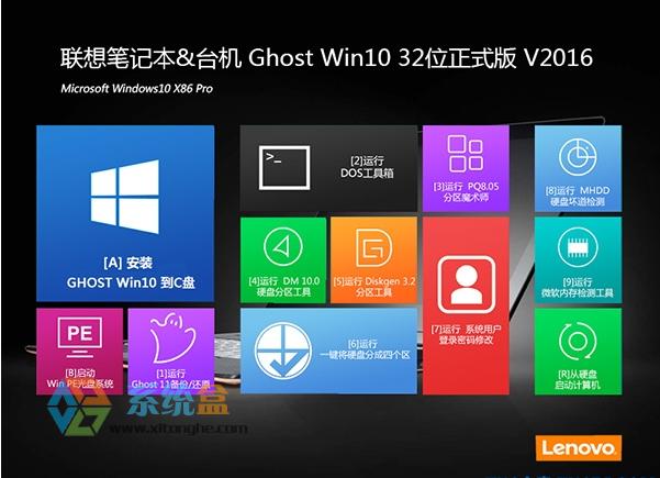 (lin)Win10ʽ_Ghost Win10 32λI(y)ϵy(tng)V2016d