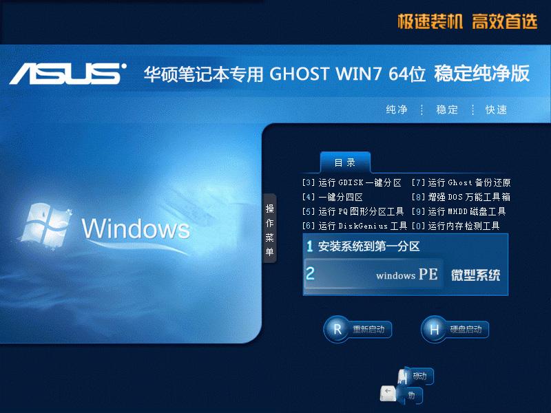 asus(zhun)win7