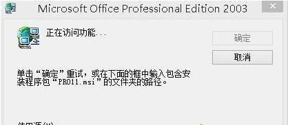 windows7ϵy(tng)_officeword/excelF(xin)ȱPRO11.msiʾ