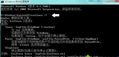 win7ϵy(tng)sxstrace.exeôʹ