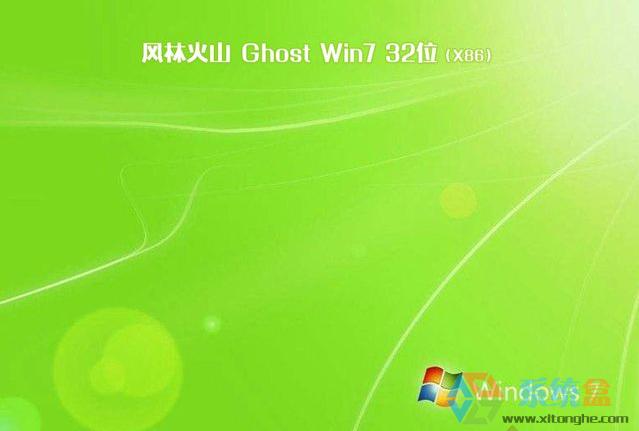 Lֻɽghost win7 32λ(x86)Şƽ201712 ISORd