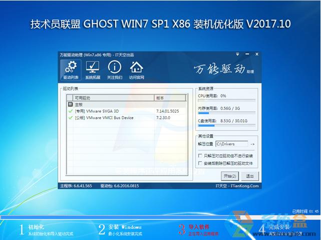 g(sh)T(lin) GHOST WIN7 SP1 X86 bC(j)(yu) 201710 (32λ) ISORd