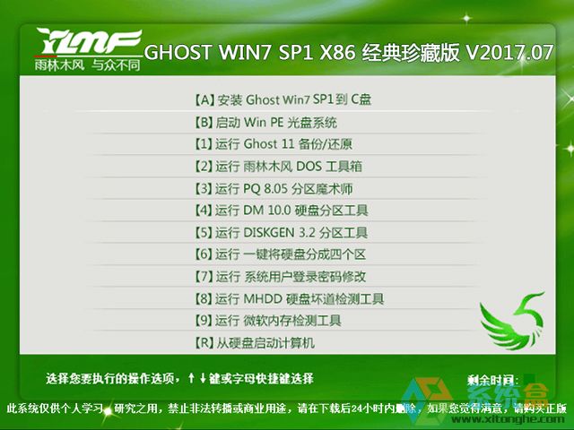 ľL GHOST WIN7 SP1 X86 (jng)ذ V2017.0732λ