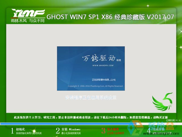 ľL GHOST WIN7 SP1 X86 (jng)ذ V2017.0732λ