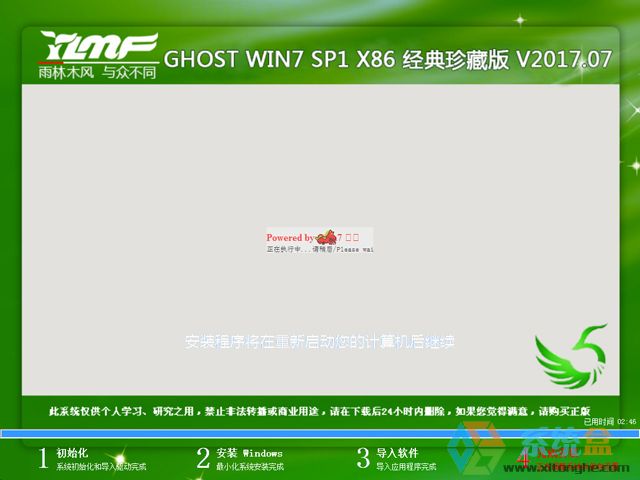 ľL GHOST WIN7 SP1 X86 (jng)ذ V2017.0732λ