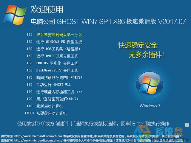 X˾ GHOST WIN7 SP1 X86 Oټ V2017.0732λ