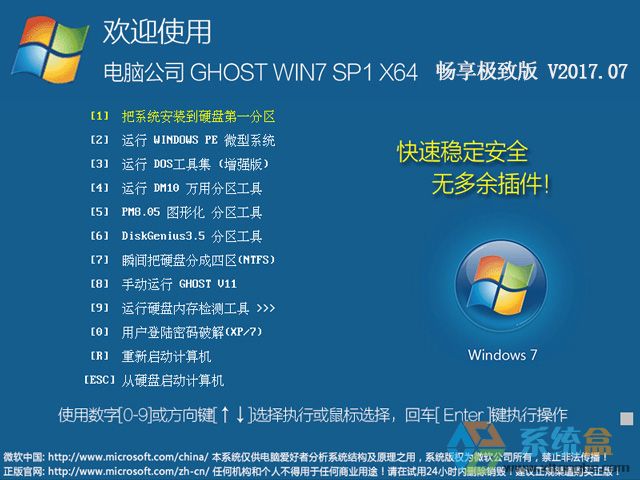 X˾ GHOST WIN7 SP1 X64 O° V2017.0764λ