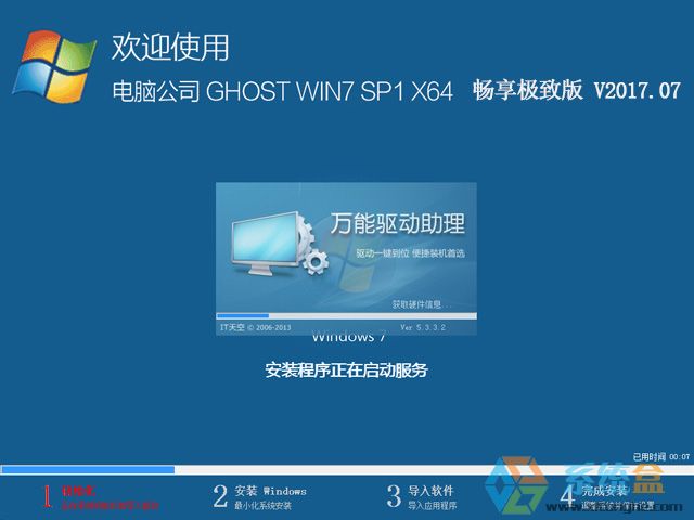 X˾ GHOST WIN7 SP1 X64 O° V2017.0764λ