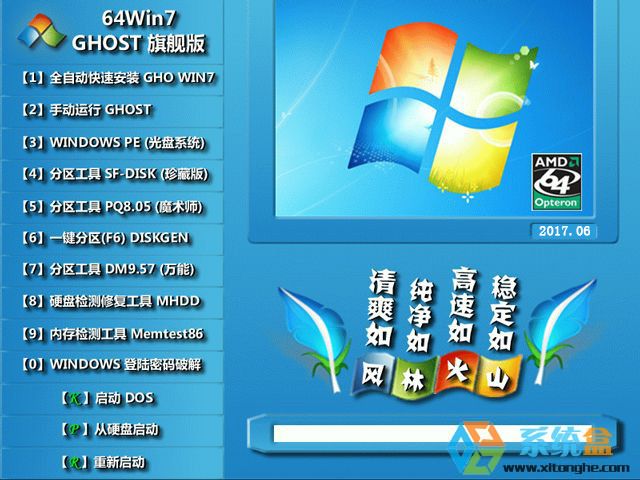 L(fng)ֻɽGHOST WIN7 SP1 X64 ط(wn) V2017.06 (64λ)