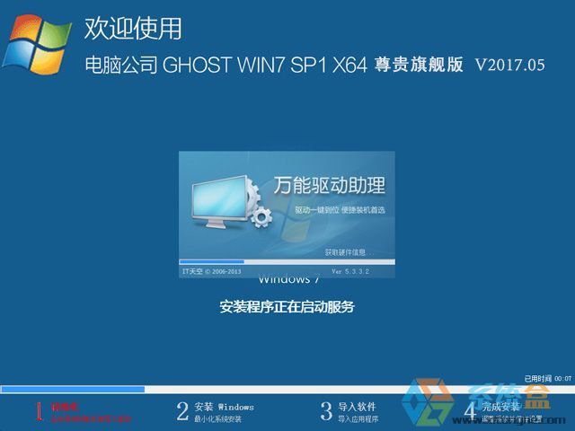 X˾ GHOST WIN7 SP1 X64 FŞ V2017.0564λ