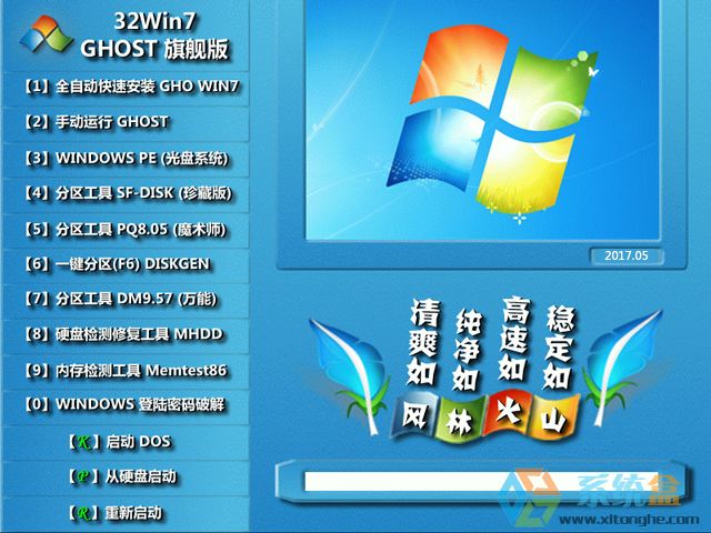 L(fng)ֻɽ GHOST WIN7 SP1 X86 ʽŞ V2017.05 (32λ)d