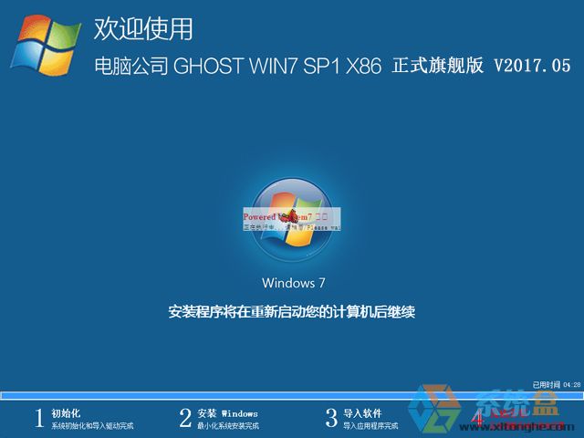 X˾ GHOST WIN7 SP1 X86 ʽŞ V2017.0532λd