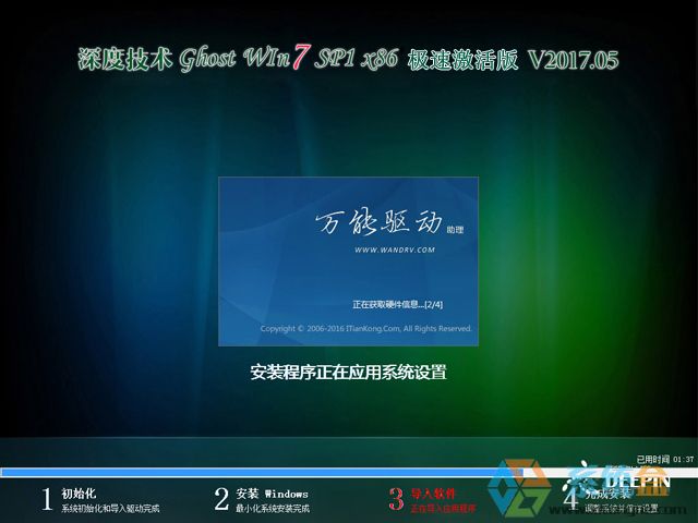 ȼg(sh) GHOST WIN7 SP1 X86 Oټ V2017.0532λd