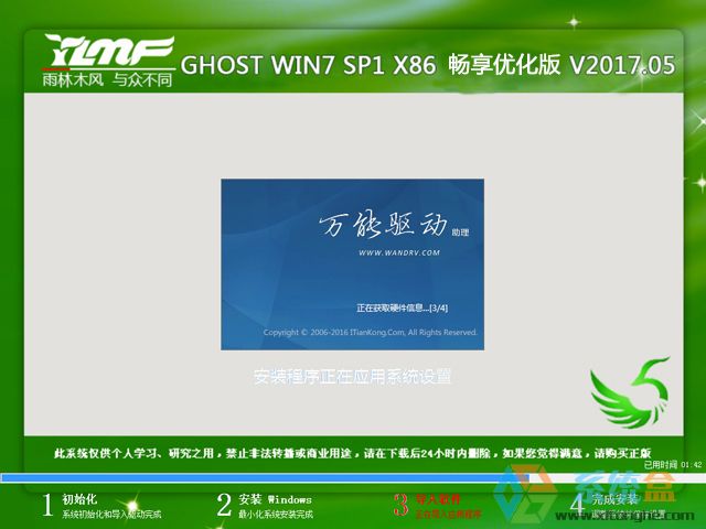 ľL GHOST WIN7 SP1 X86 탞(yu) V2017.0532λd