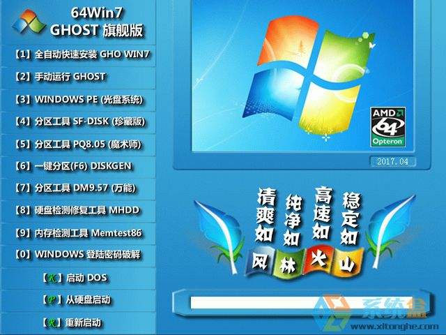 L(fng)ֻɽGHOST WIN7 SP1 X64 fbC V2017.04 (64λ)