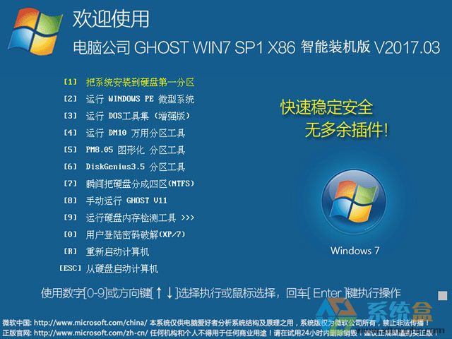 X˾ GHOST WIN7 SP1 X86 bC(j) V2017.03d