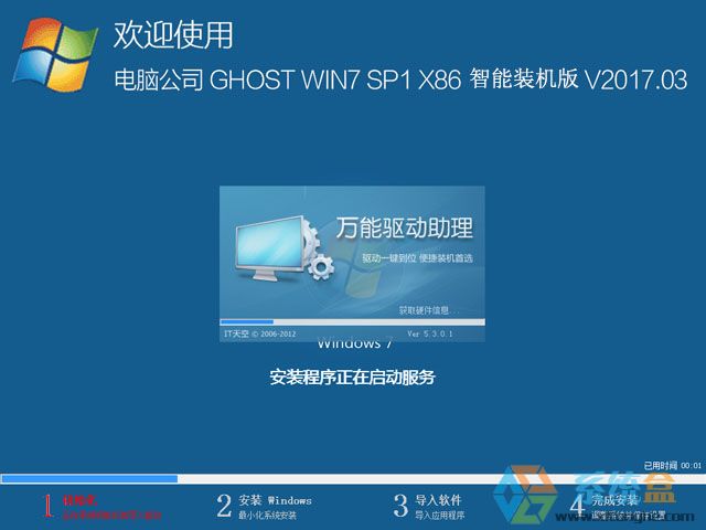 X˾ GHOST WIN7 SP1 X86 bC(j) V2017.03d