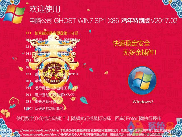 X˾ GHOST WIN7 SP1 X86 ´Rq V2017.0232λ