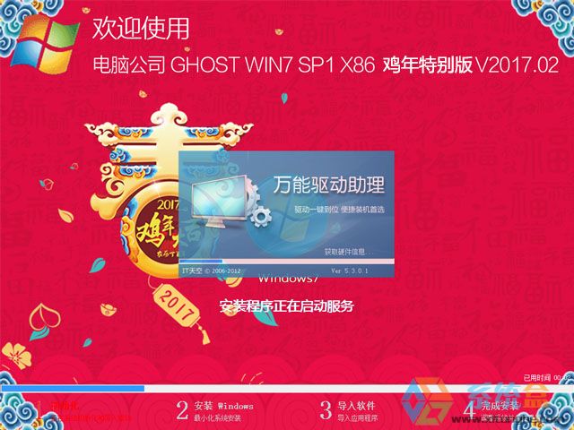 X˾ GHOST WIN7 SP1 X86 ´Rq V2017.0232λ