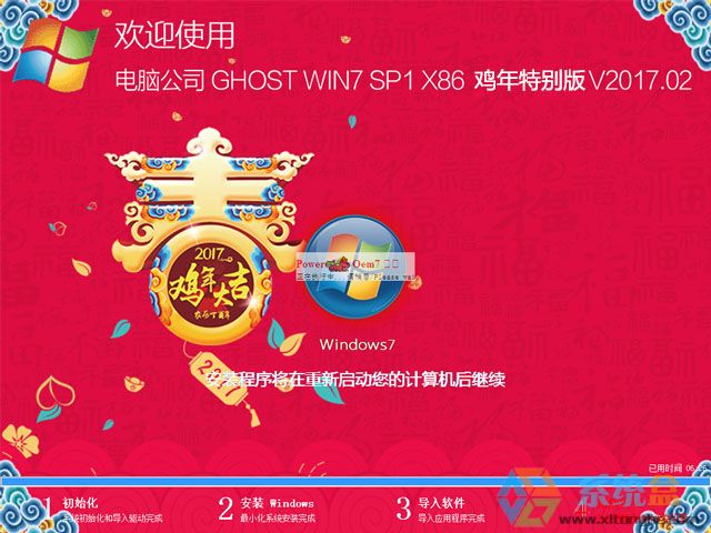 X˾ GHOST WIN7 SP1 X86 ´Rq V2017.0232λ