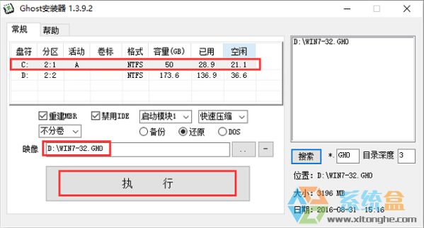 X˾ GHOST WIN7 SP1 X86 ´Rq V2017.0232λ