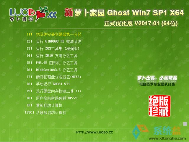 }҈@ GHOST WIN7 SP1 X64 ʽ(yu) V2017.01(64λ)