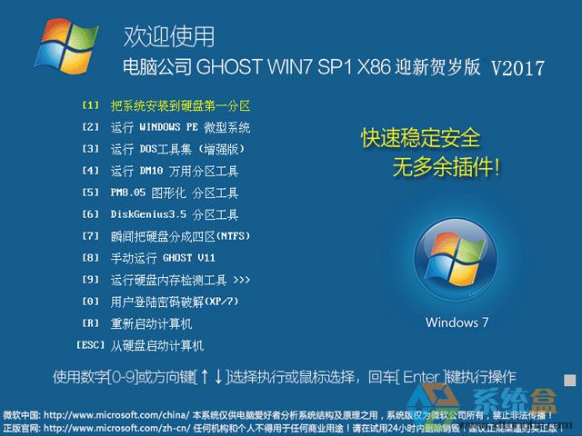 X˾ GHOST WIN7 SP1 X86 ӭRq 20171£32λ  ISORṩd