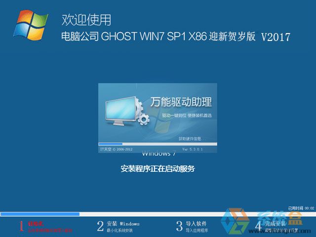 X˾ GHOST WIN7 SP1 X86 Ow(yn) V2017.0132λ