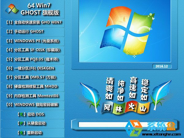 LֻɽGHOST WIN7 SP3 64λOٰV2016.12 win7_x64Şd