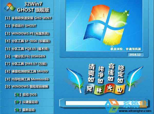 L(fng)ֻɽGHOST WIN7 SP1 32λOذV2016.07