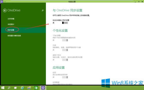 Win8ϵy(tng)ͬ΢ܛ~(g)O(sh)õĲE