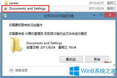 Win8ϵy(tng)Documents and Settingsݷʽķ