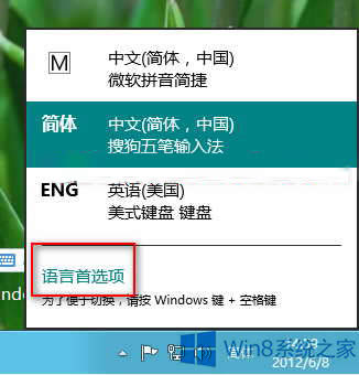 Win8ϵy(tng)hݔ뷨ĲE