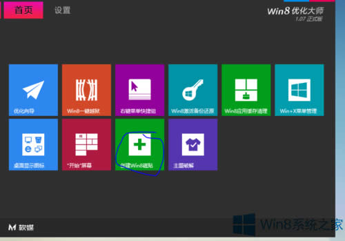 Win8ϵy(tng)ԶxND(bio)Qɫķ