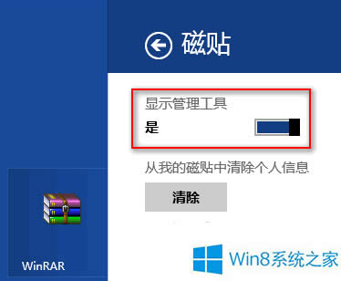 Win8ӹ߈D(bio)_ʼĻNеķ