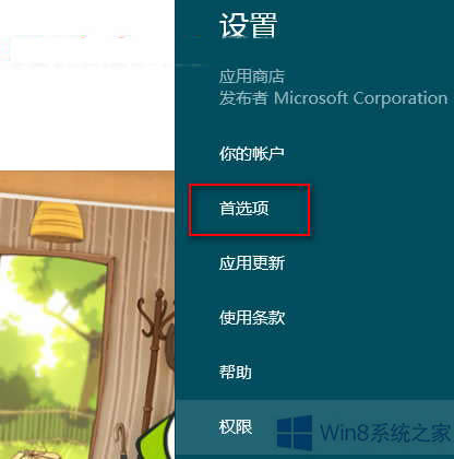 Win8׌đ(yng)Ã(yu)@ʾڑ(yng)̵еķ