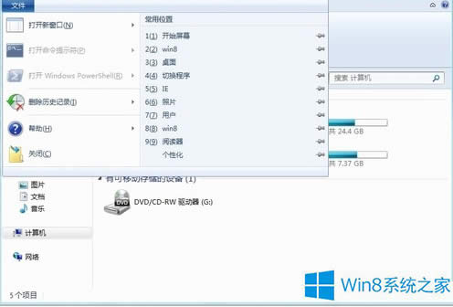 Win8YԴЩ